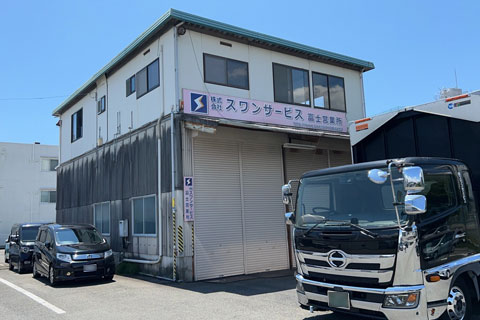 富士営業所